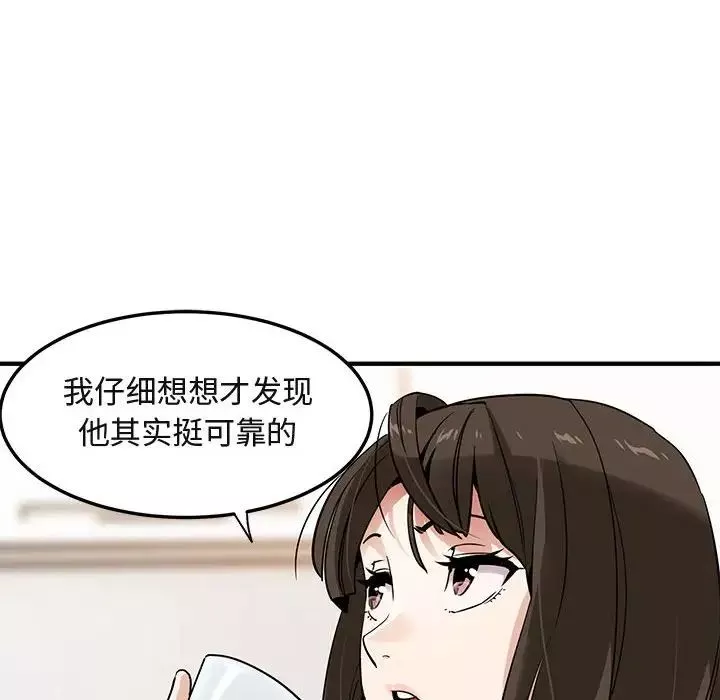闖入我們家的H先生第20话