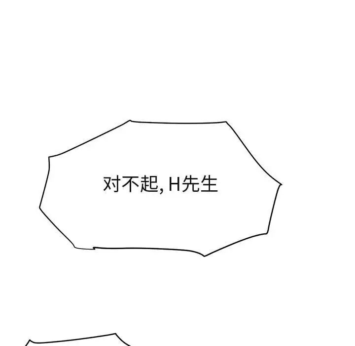 闖入我們家的H先生第20话