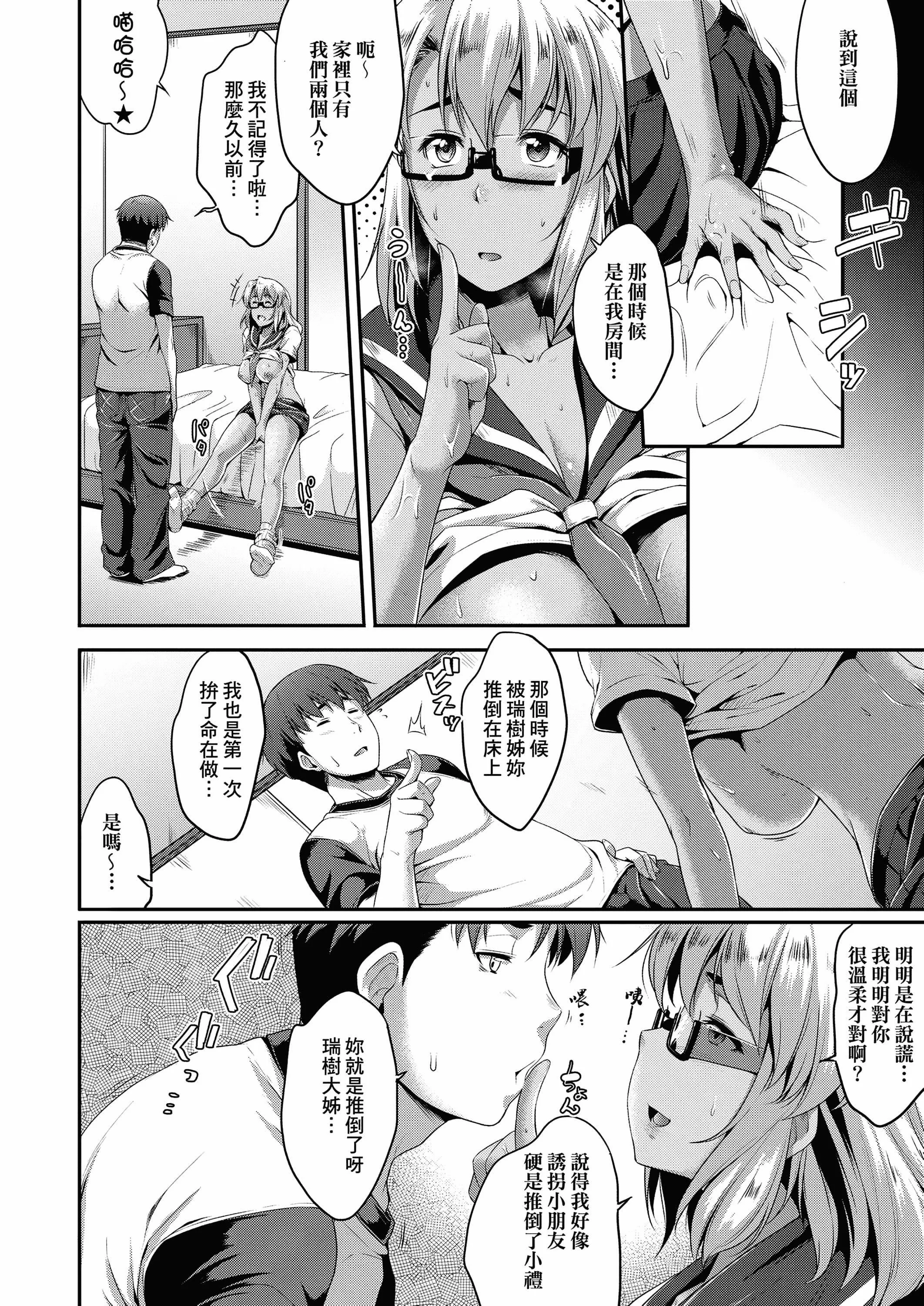 [ばーるん]メガネの処方箋[中國翻訳][DL版][ばーるん]メガネの処方箋[中國翻訳][DL版]