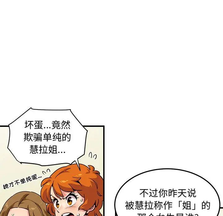 闖入我們家的H先生第20话