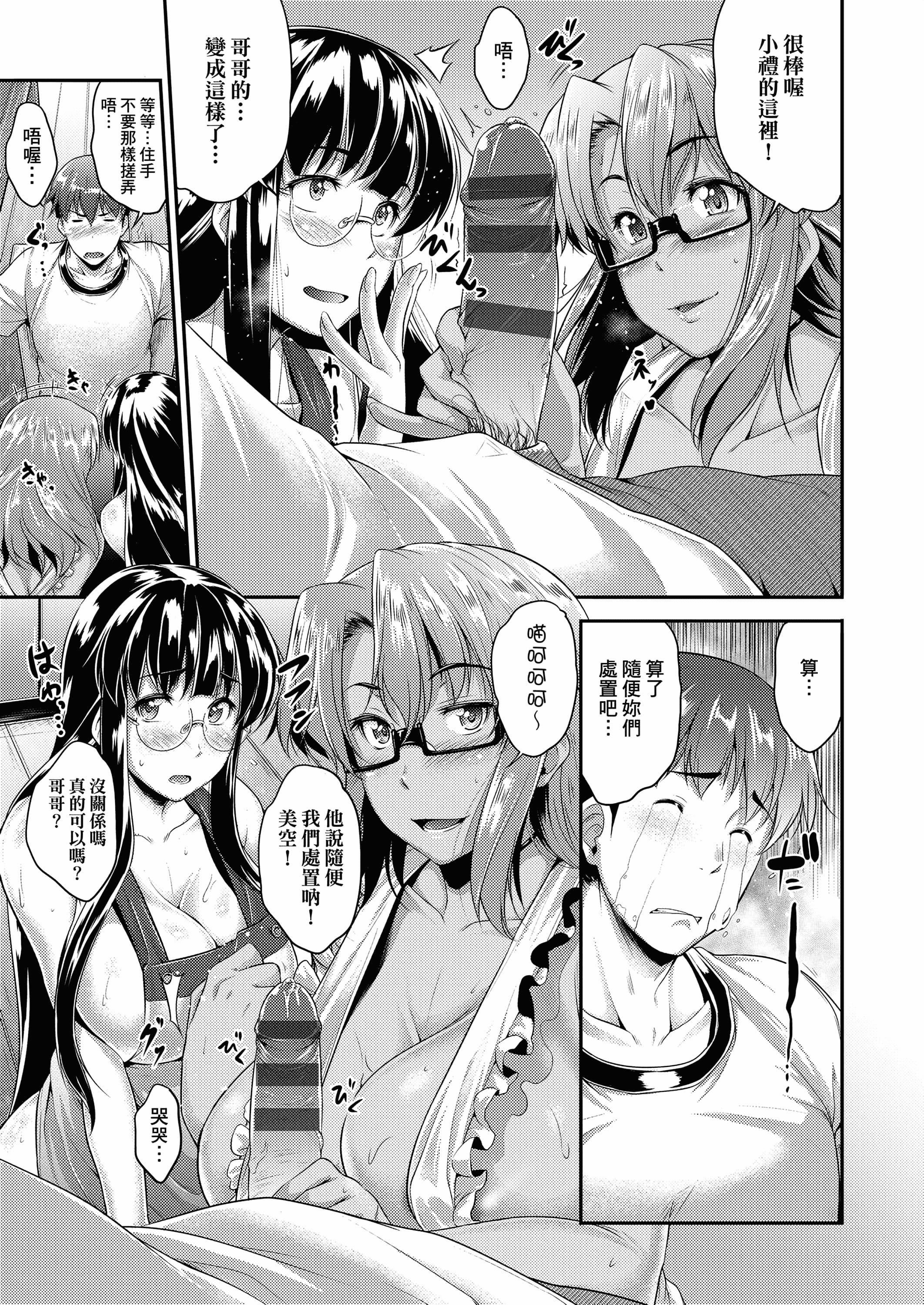 [ばーるん]メガネの处方笺[中国翻訳][DL版][ばーるん]メガネの处方笺[中国翻訳][DL版]