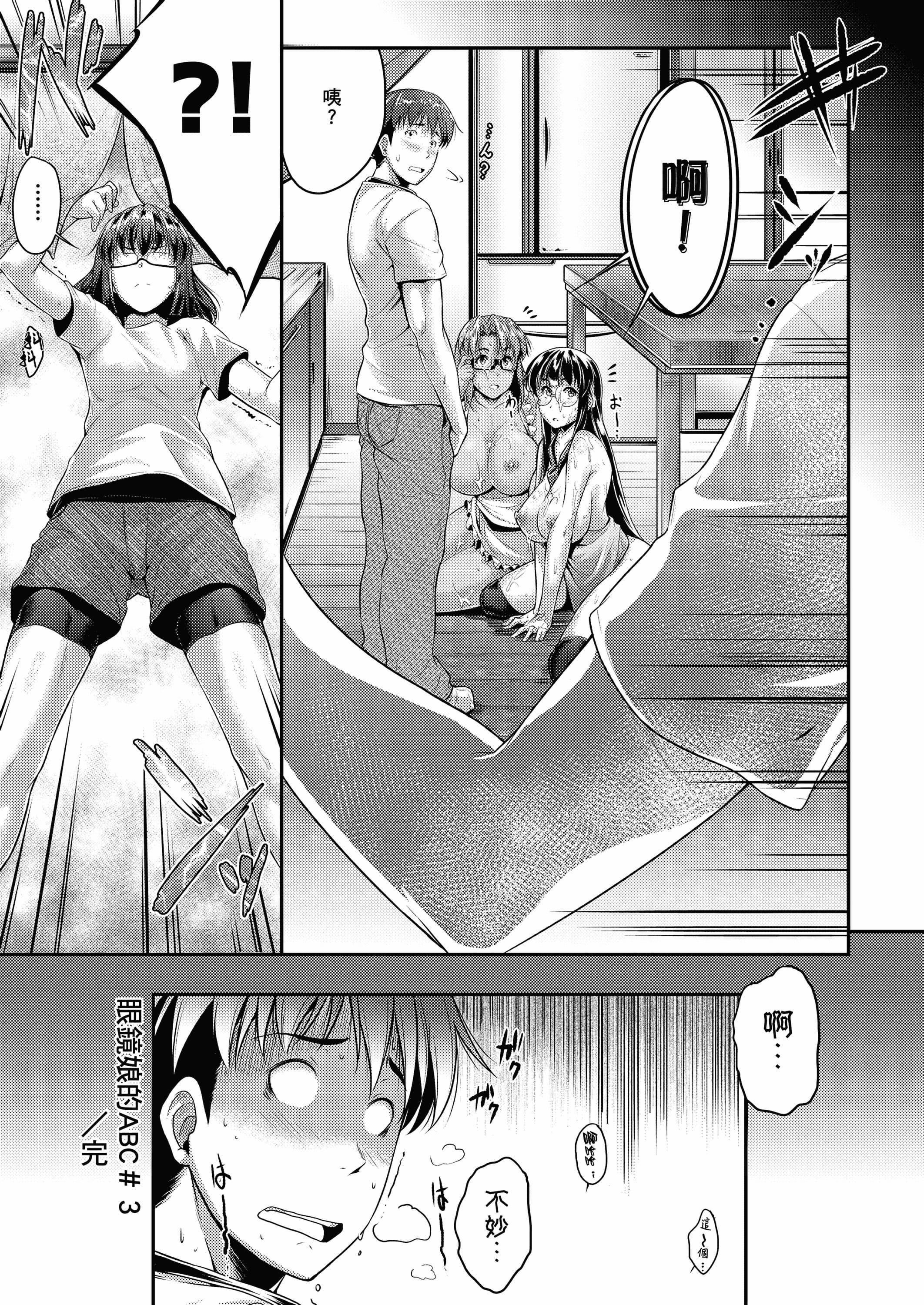 [ばーるん]メガネの处方笺[中国翻訳][DL版][ばーるん]メガネの处方笺[中国翻訳][DL版]