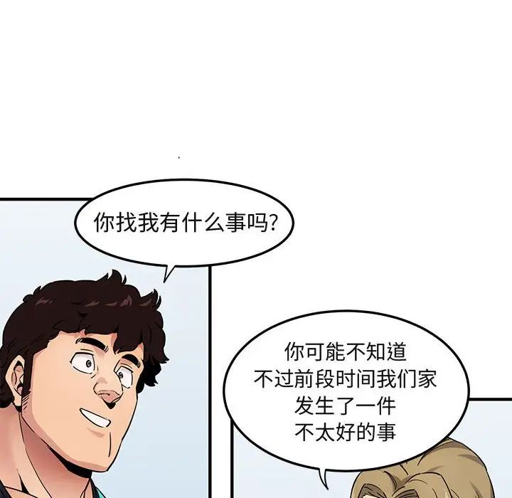闖入我們家的H先生第21话