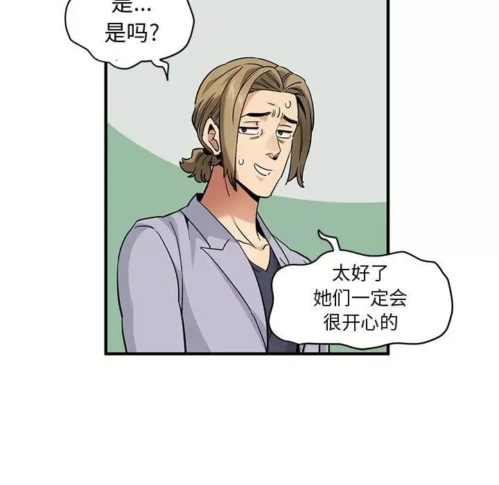 闖入我們家的H先生第21话