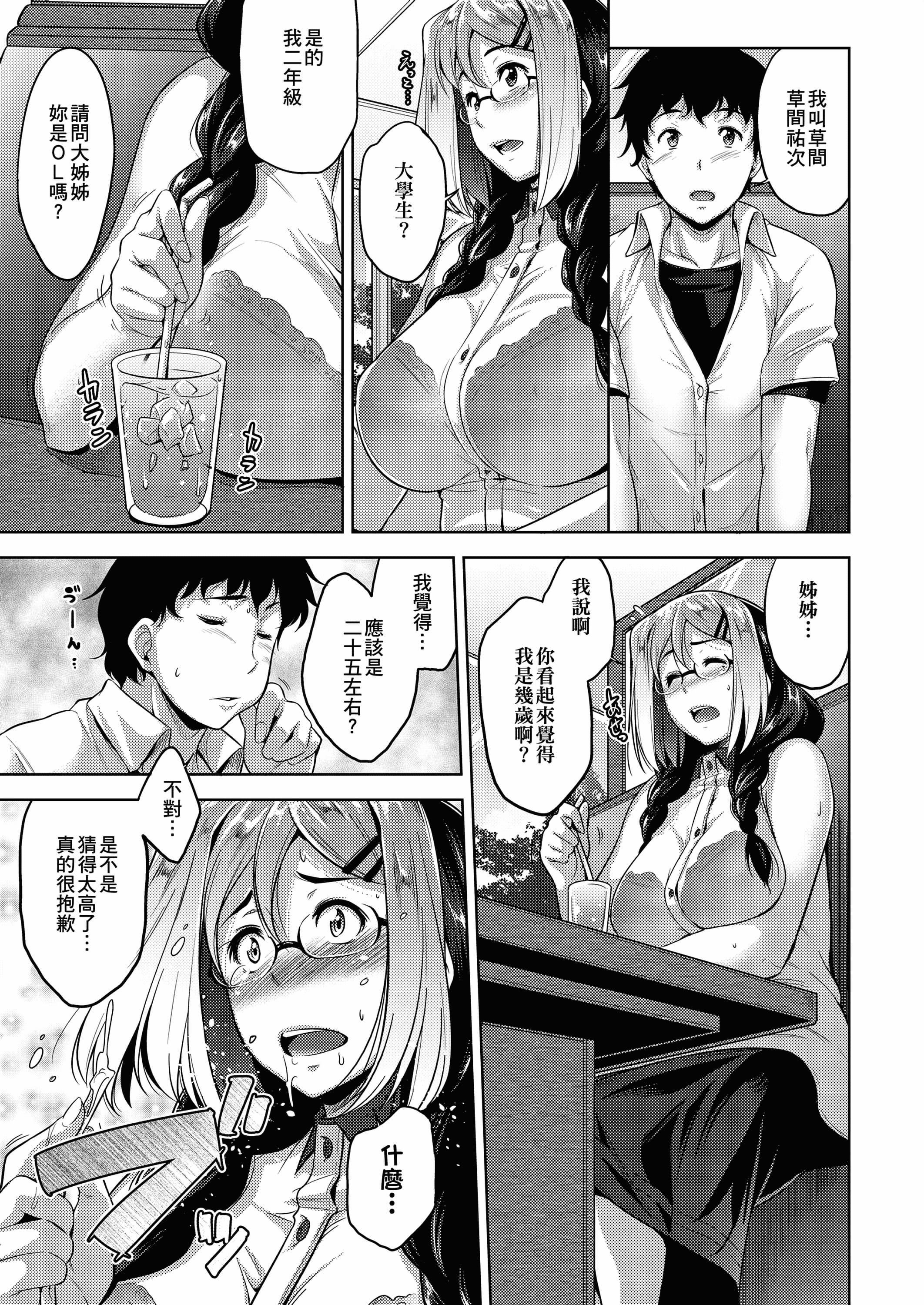 [ばーるん]メガネの処方箋[中國翻訳][DL版][ばーるん]メガネの処方箋[中國翻訳][DL版]