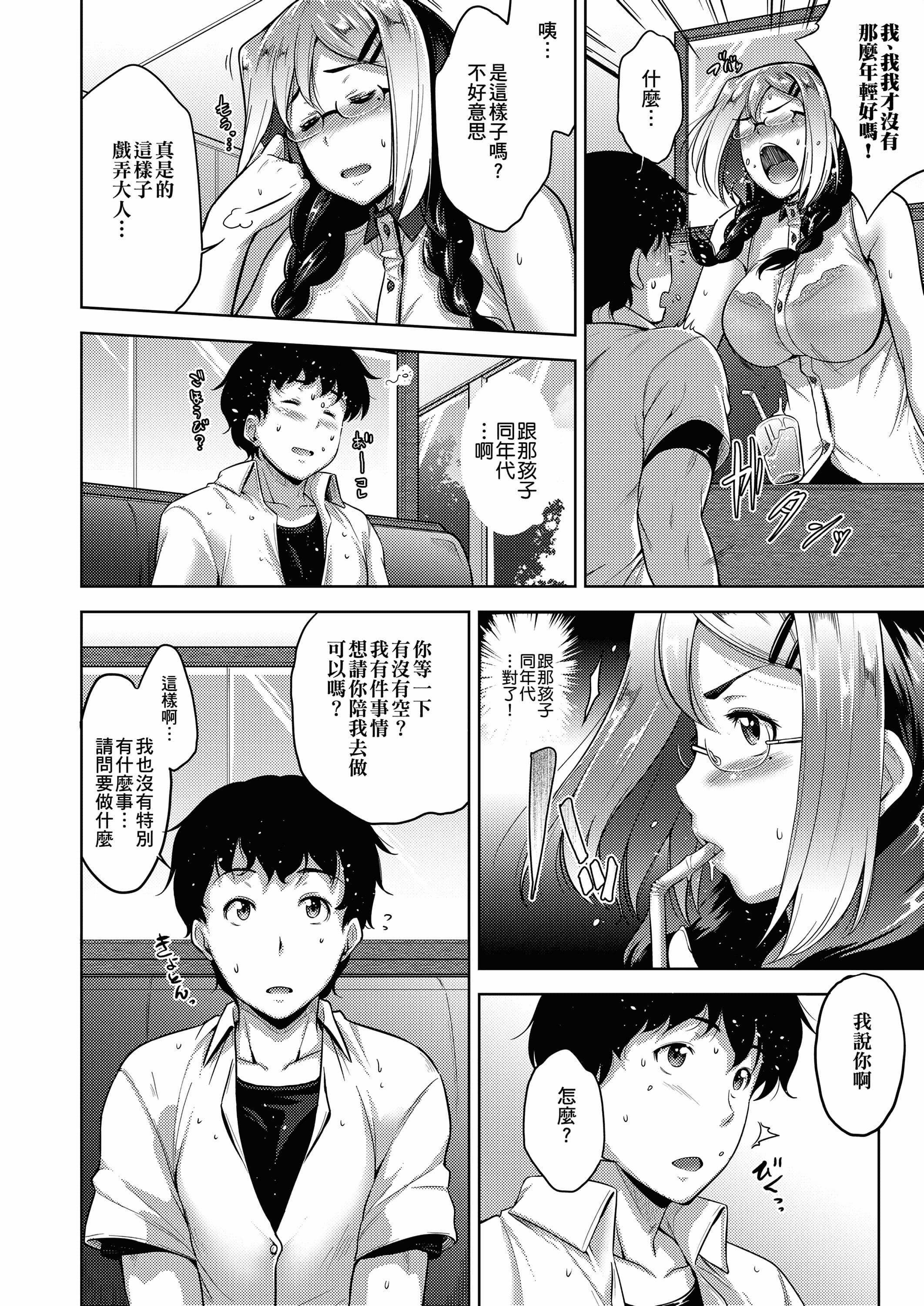 [ばーるん]メガネの处方笺[中国翻訳][DL版][ばーるん]メガネの处方笺[中国翻訳][DL版]