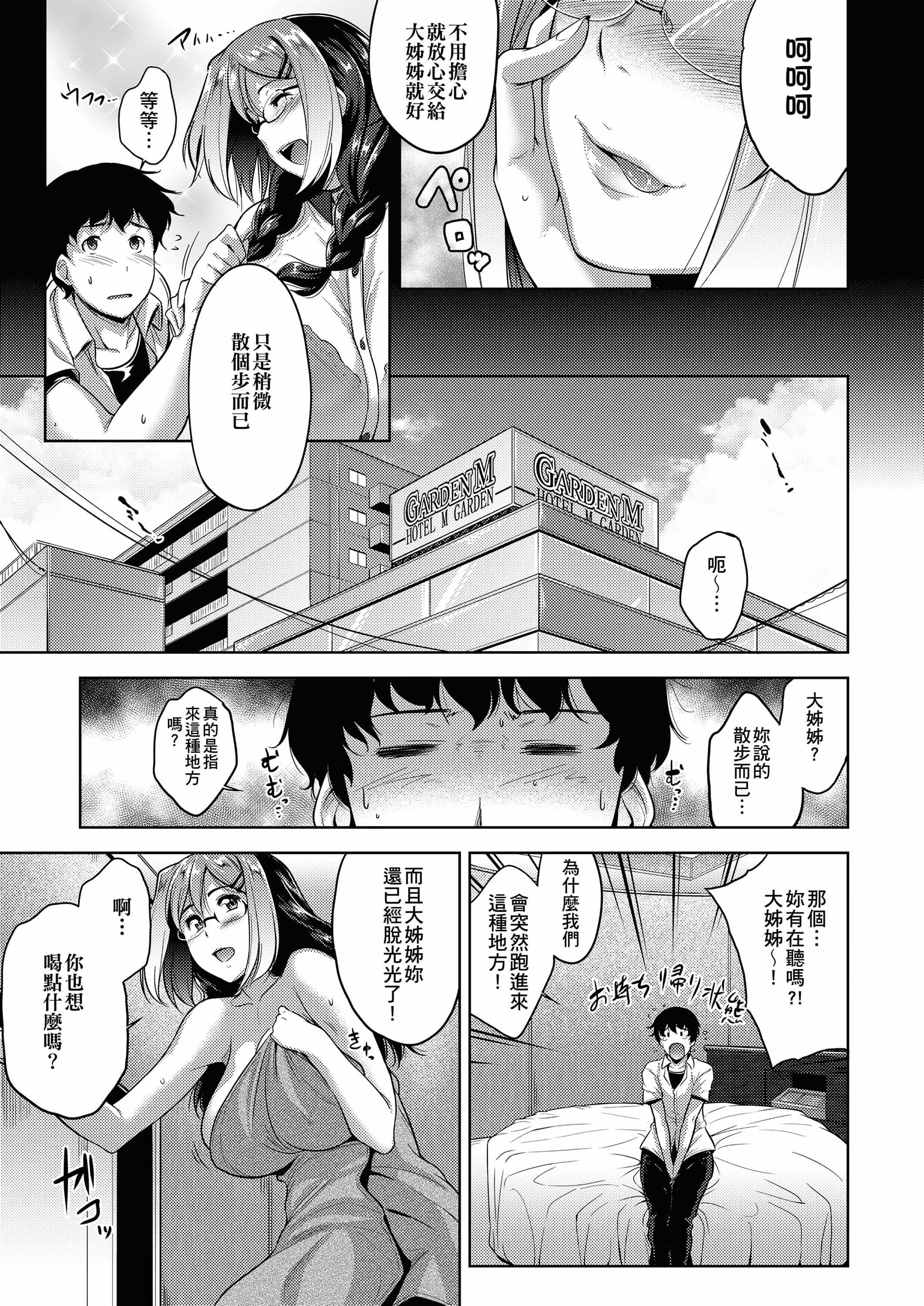 [ばーるん]メガネの处方笺[中国翻訳][DL版][ばーるん]メガネの处方笺[中国翻訳][DL版]