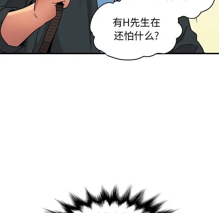 闖入我們家的H先生第22话