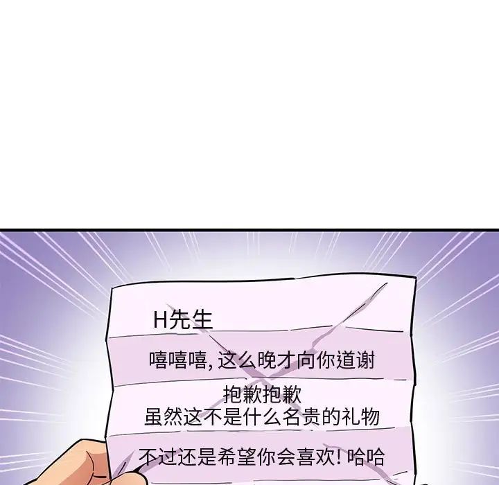 闖入我們家的H先生第22话