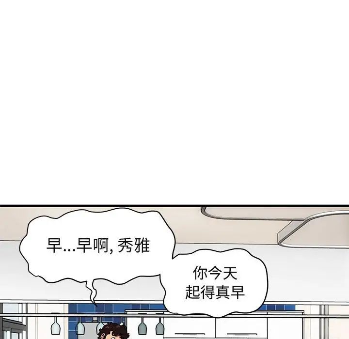 闖入我們家的H先生第22话