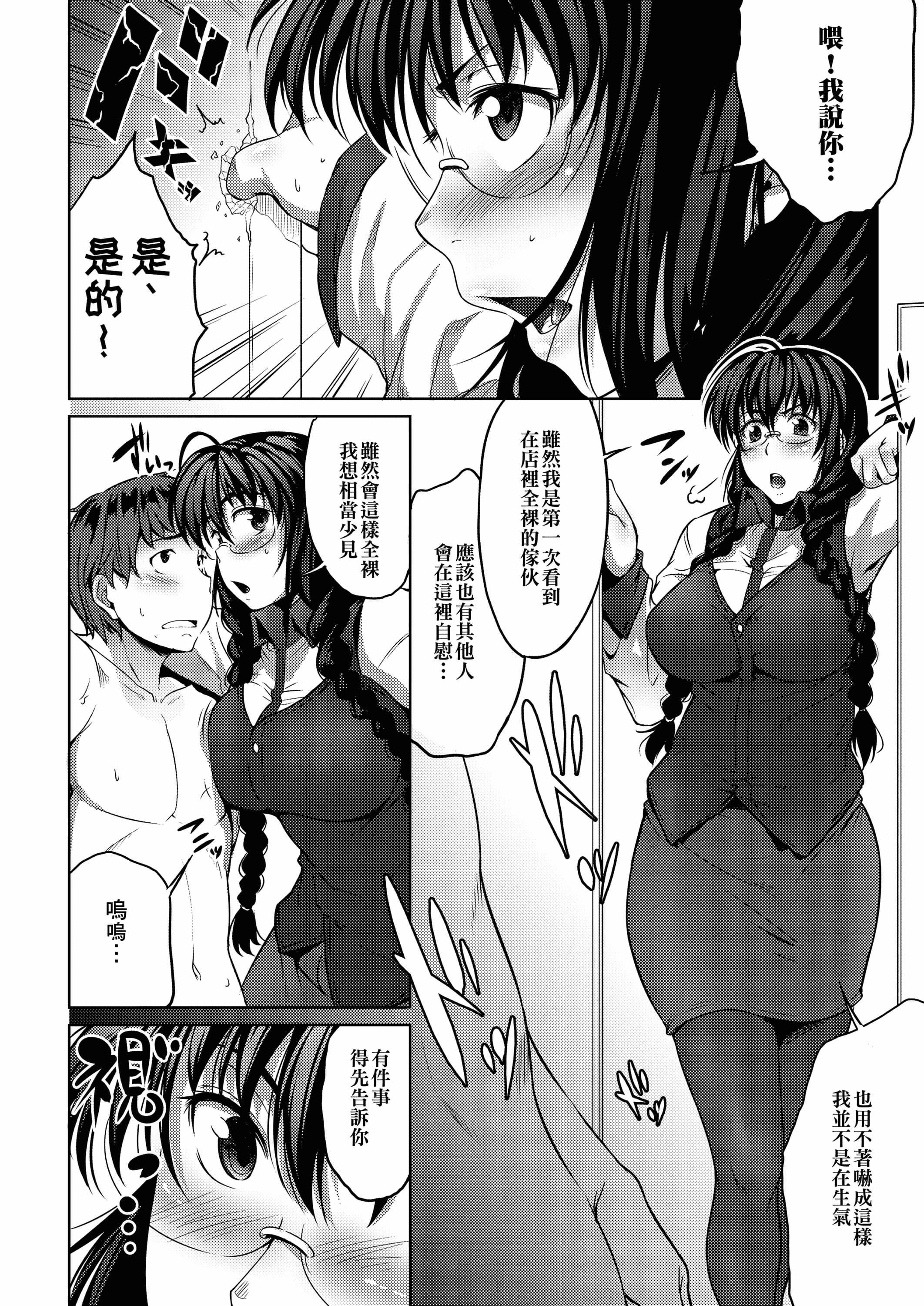 [ばーるん]メガネの处方笺[中国翻訳][DL版][ばーるん]メガネの处方笺[中国翻訳][DL版]