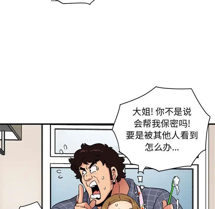 闖入我們家的H先生第22话