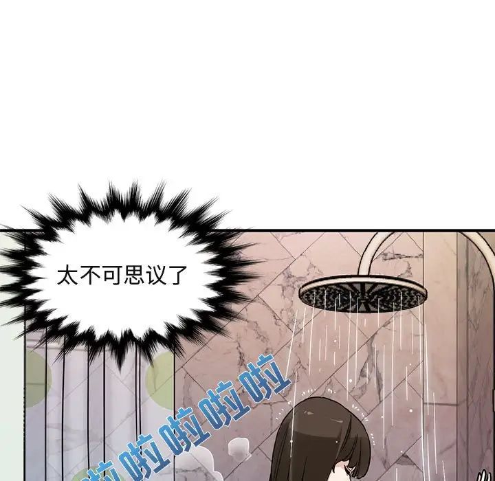 闖入我們家的H先生第23话