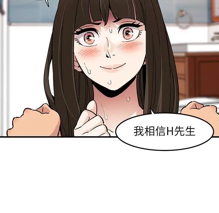 闖入我們家的H先生第23话