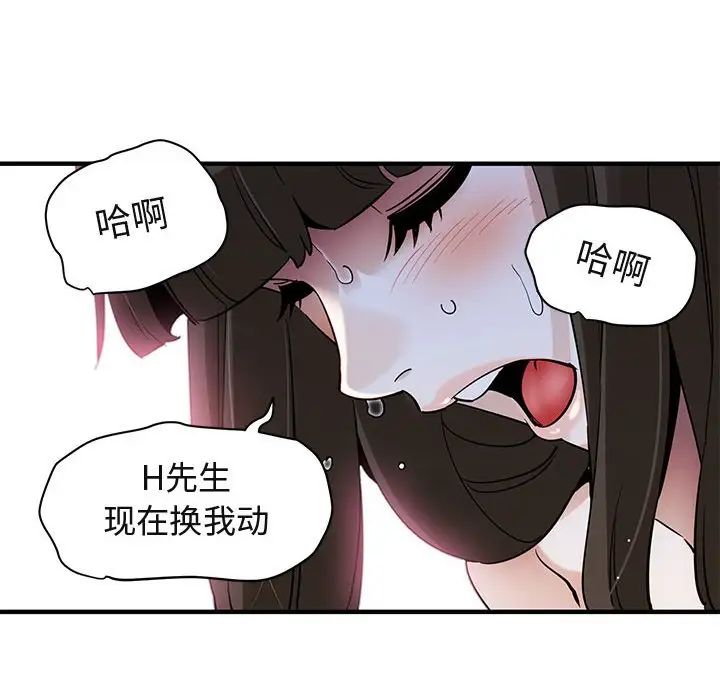 闖入我們家的H先生第23话