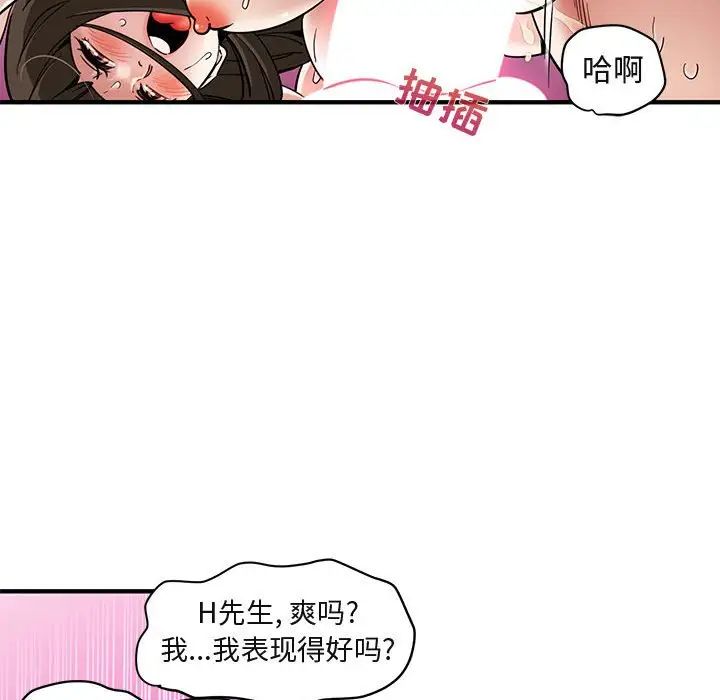 闖入我們家的H先生第23话