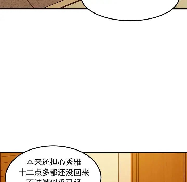 闖入我們家的H先生第23话