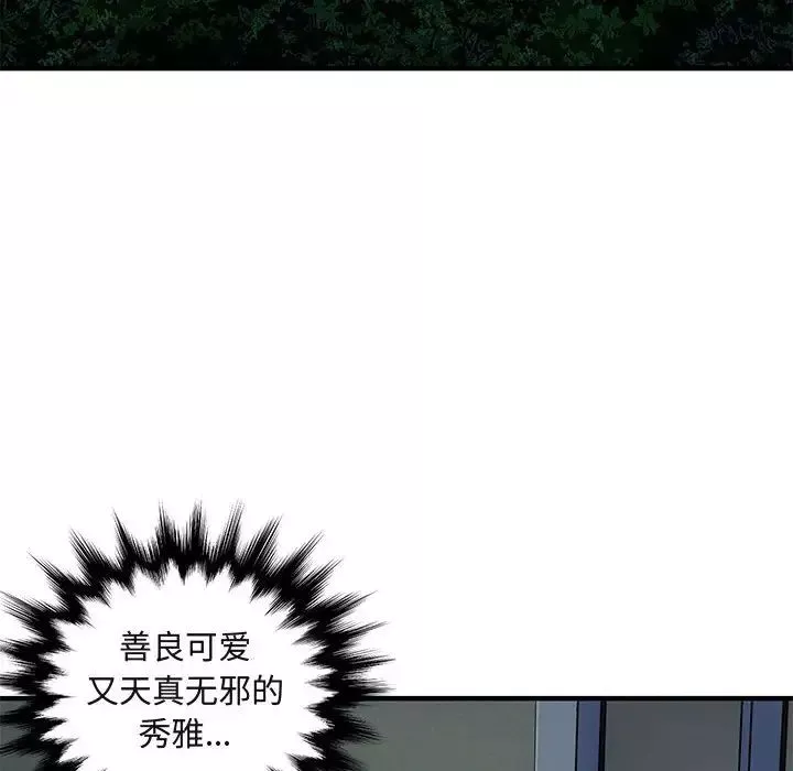 闖入我們家的H先生第24话