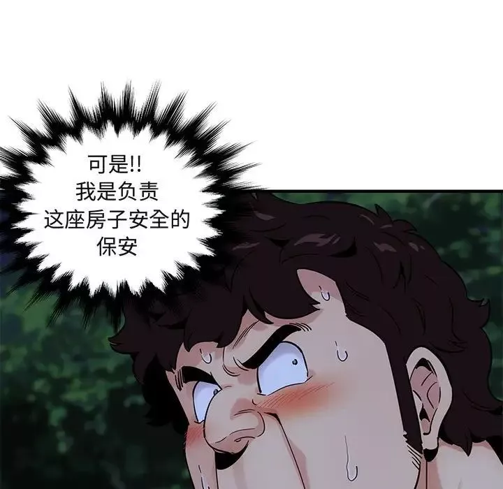 闖入我們家的H先生第24话