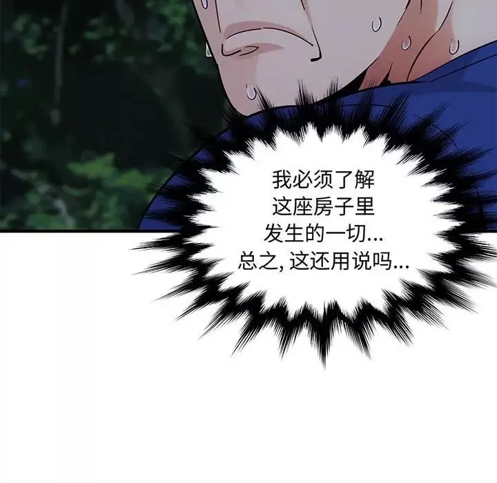 闖入我們家的H先生第24话