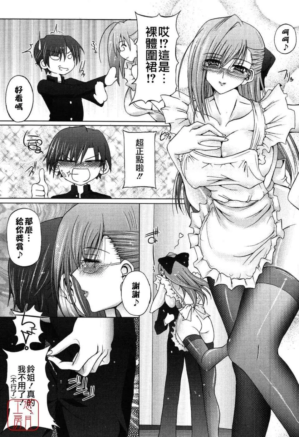 [音音]あいらぶねぇ[中國翻訳][悠月工房ytk-s11-108][音音]あいらぶねぇ[中國翻訳][悠月工房ytk-s11-108]