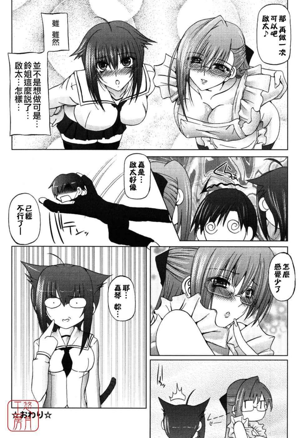 [音音]あいらぶねぇ[中国翻訳][悠月工房ytk-s11-108][音音]あいらぶねぇ[中国翻訳][悠月工房ytk-s11-108]