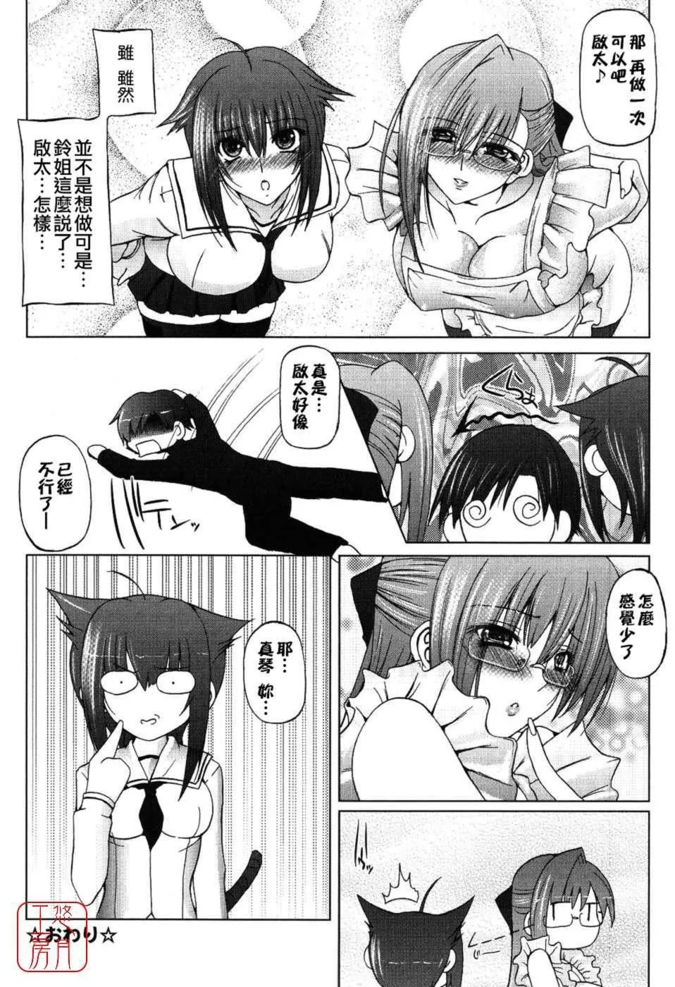 [音音]あいらぶねぇ[中國翻訳][悠月工房ytk-s11-108][音音]あいらぶねぇ[中國翻訳][悠月工房ytk-s11-108]