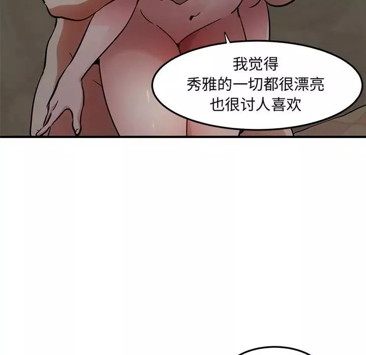 闖入我們家的H先生第24话