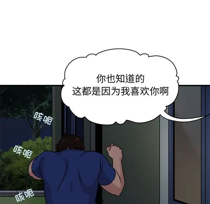 闖入我們家的H先生第24话