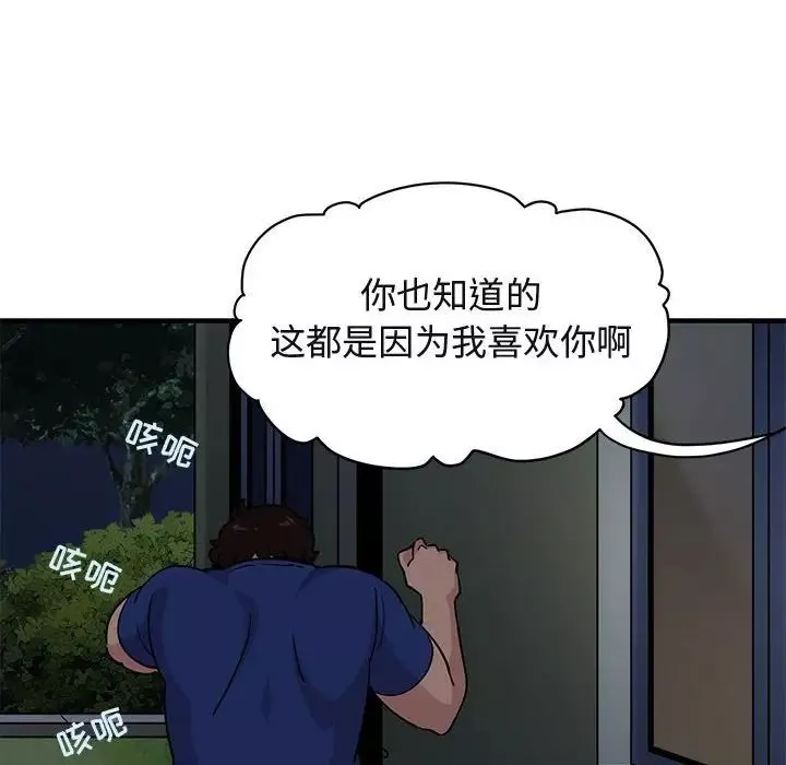 闖入我們家的H先生第24话