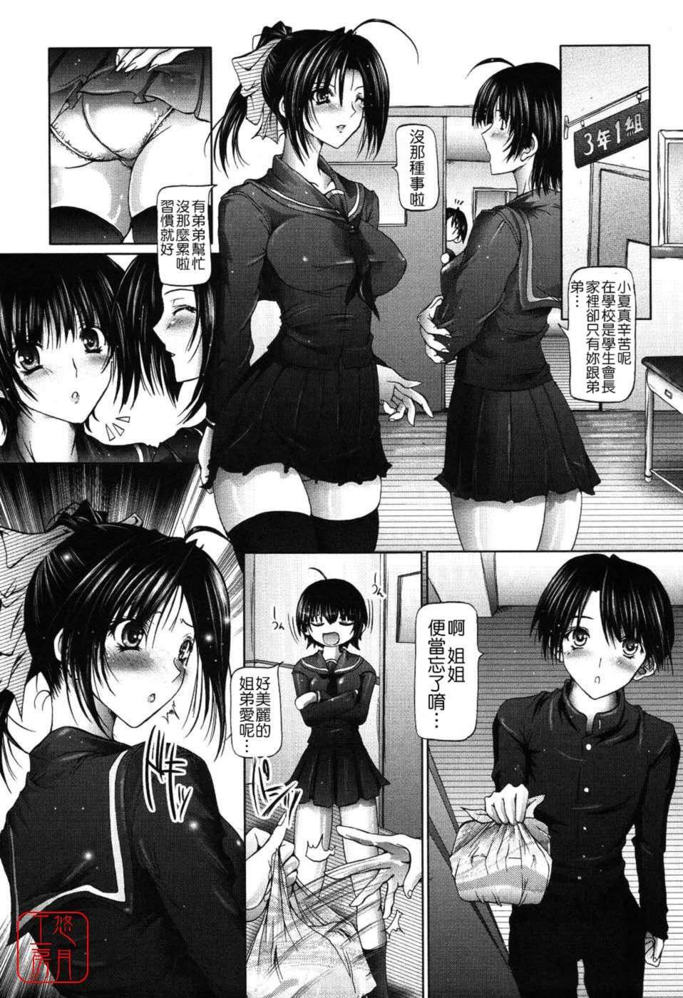 [音音]あいらぶねぇ[中国翻訳][悠月工房ytk-s11-108][音音]あいらぶねぇ[中国翻訳][悠月工房ytk-s11-108]