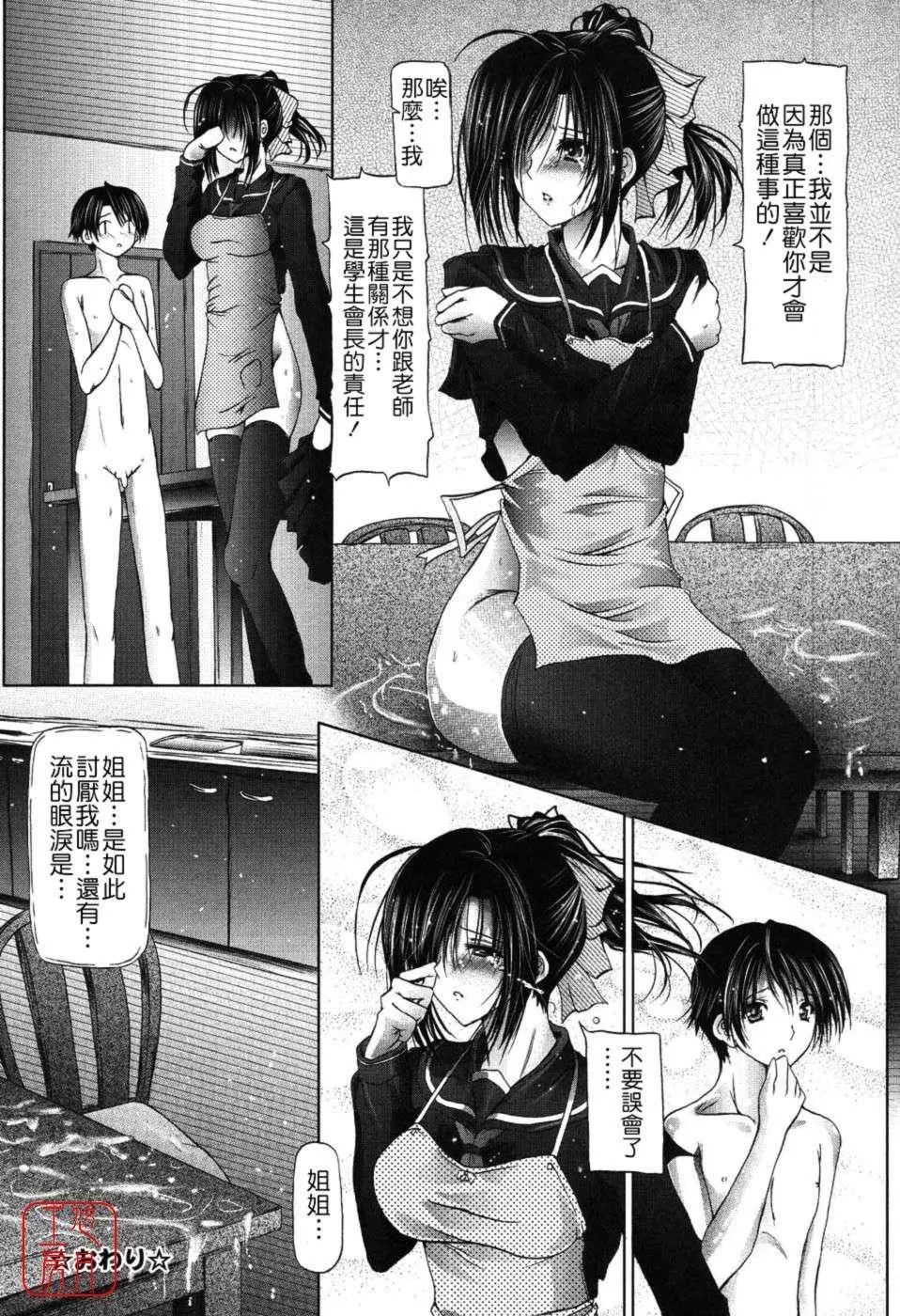 [音音]あいらぶねぇ[中國翻訳][悠月工房ytk-s11-108][音音]あいらぶねぇ[中國翻訳][悠月工房ytk-s11-108]