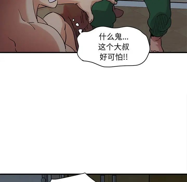 闖入我們家的H先生第25话