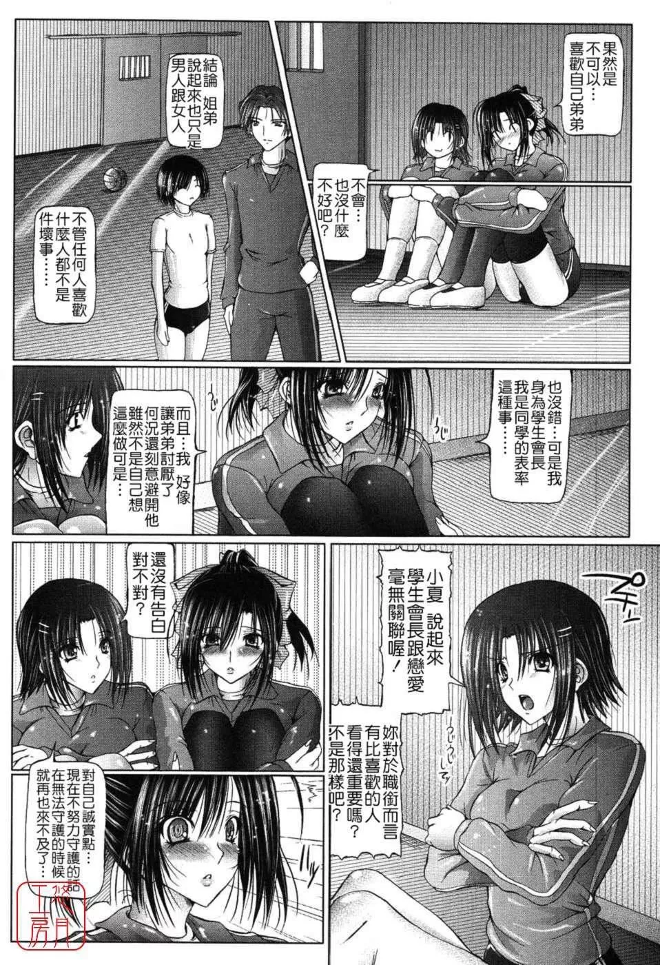 [音音]あいらぶねぇ[中國翻訳][悠月工房ytk-s11-108][音音]あいらぶねぇ[中國翻訳][悠月工房ytk-s11-108]