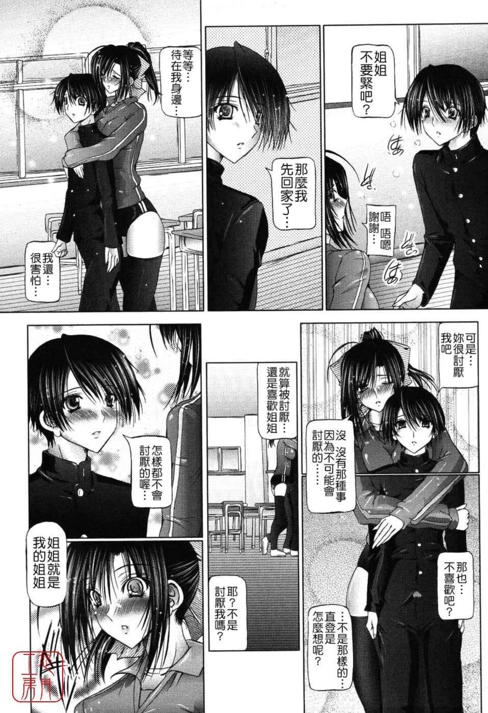 [音音]あいらぶねぇ[中國翻訳][悠月工房ytk-s11-108][音音]あいらぶねぇ[中國翻訳][悠月工房ytk-s11-108]