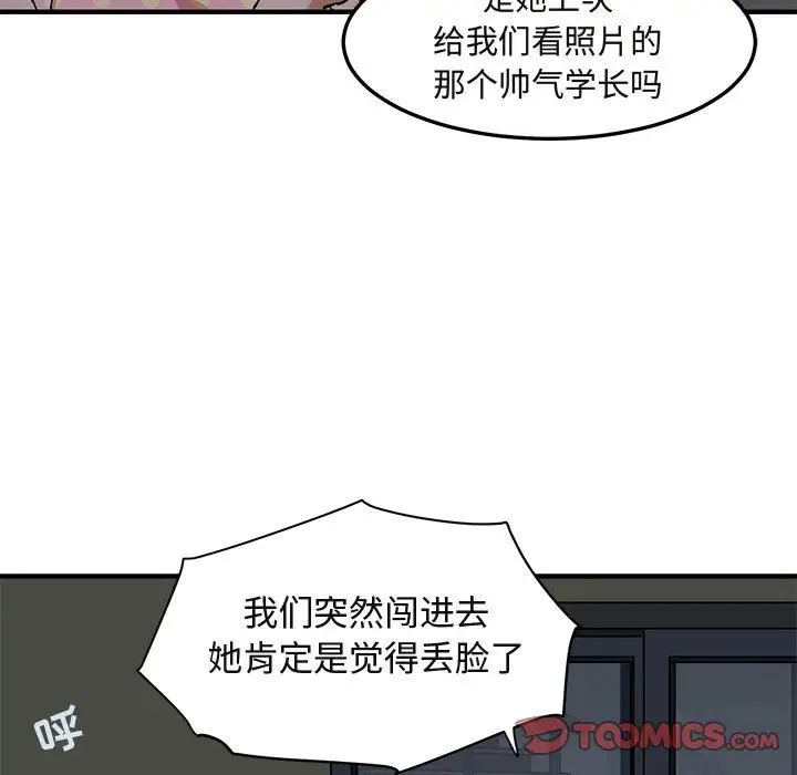 闖入我們家的H先生第26话