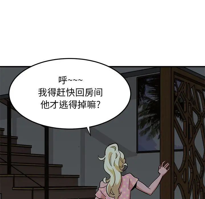 闖入我們家的H先生第26话