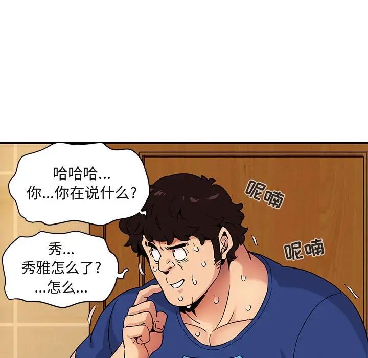 闖入我們家的H先生第26话