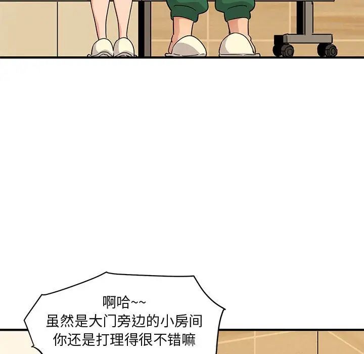 闖入我們家的H先生第26话