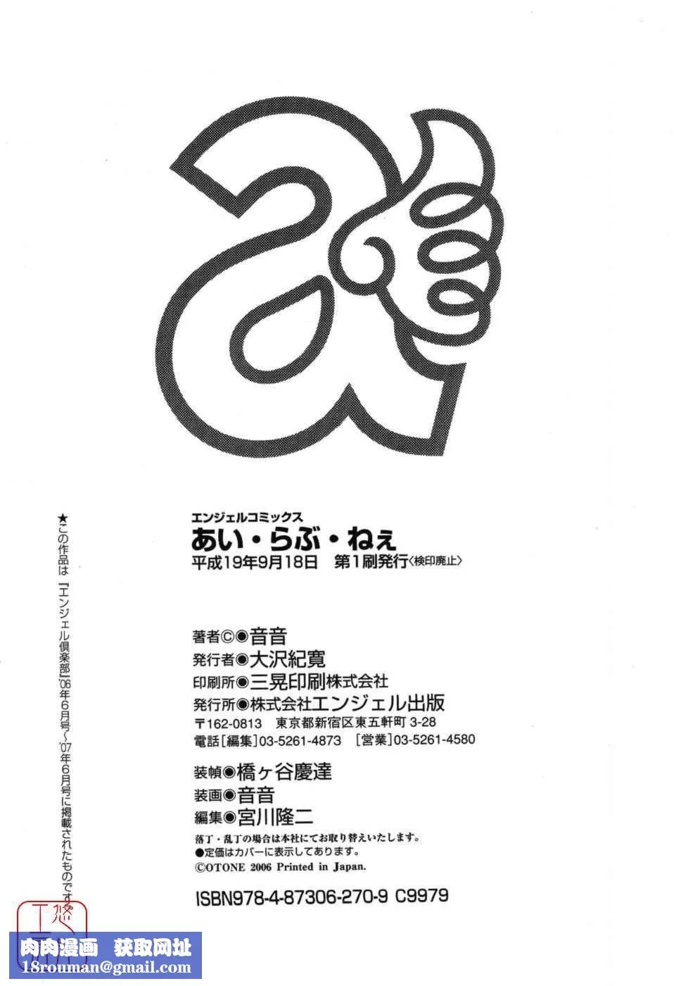 [音音]あいらぶねぇ[中國翻訳][悠月工房ytk-s11-108][音音]あいらぶねぇ[中國翻訳][悠月工房ytk-s11-108]