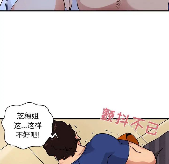 闖入我們家的H先生第27话
