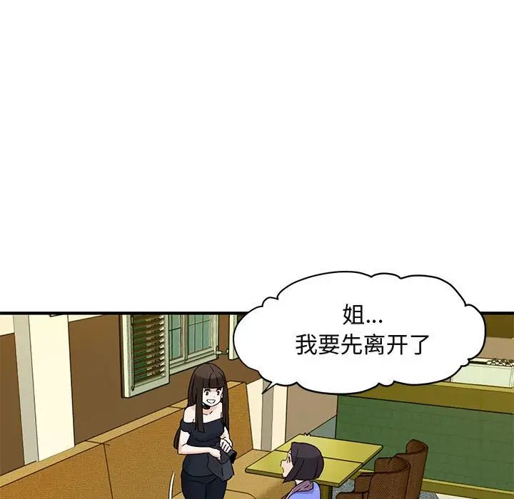 闖入我們家的H先生第27话