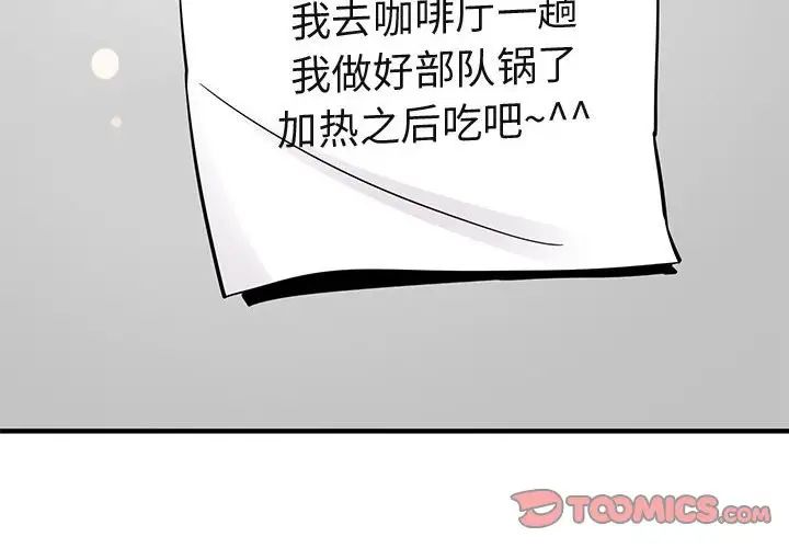 闖入我們家的H先生第28话