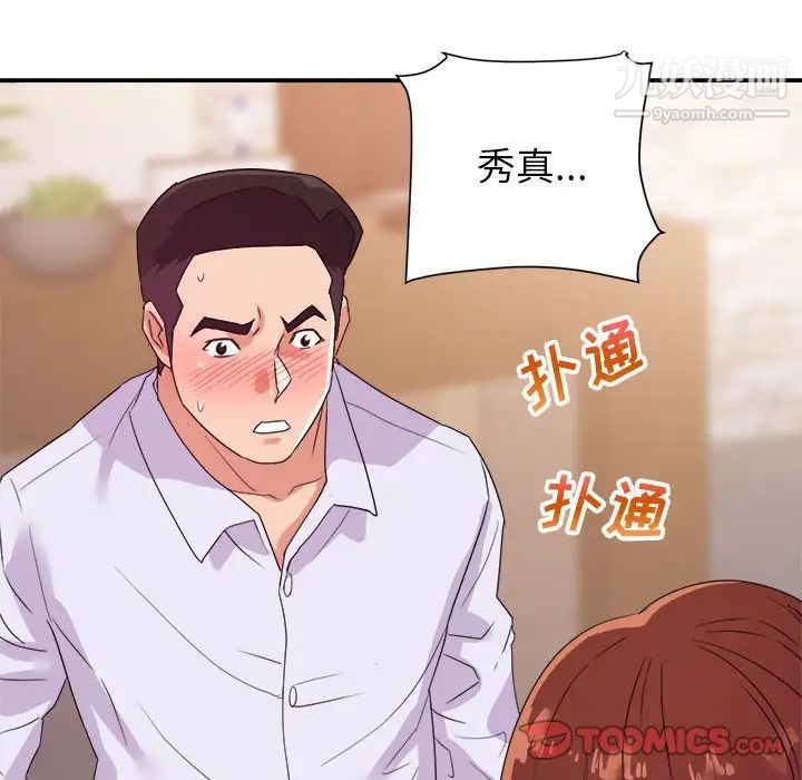 暗戀必有回應第27話