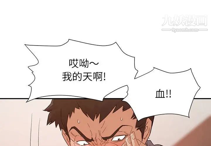 暗戀必有回應第28話