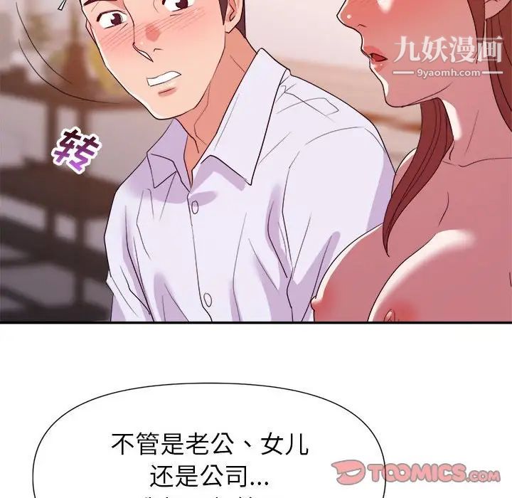 暗戀必有回應第28話