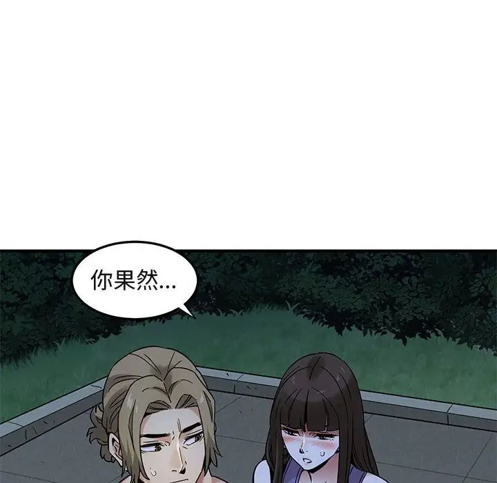 闖入我們家的H先生第29话