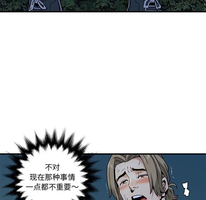 闖入我們家的H先生第29话
