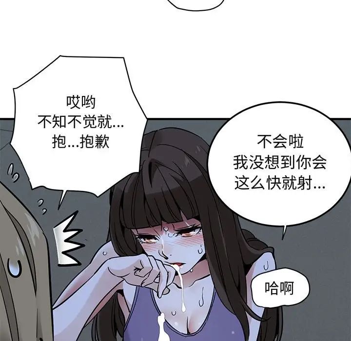 闖入我們家的H先生第29话