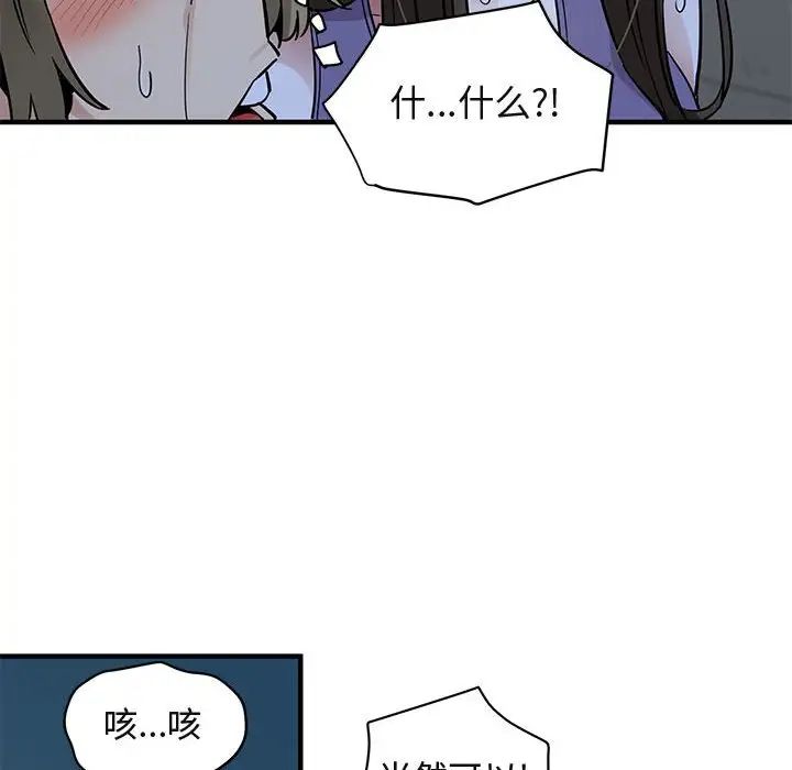 闖入我們家的H先生第29话